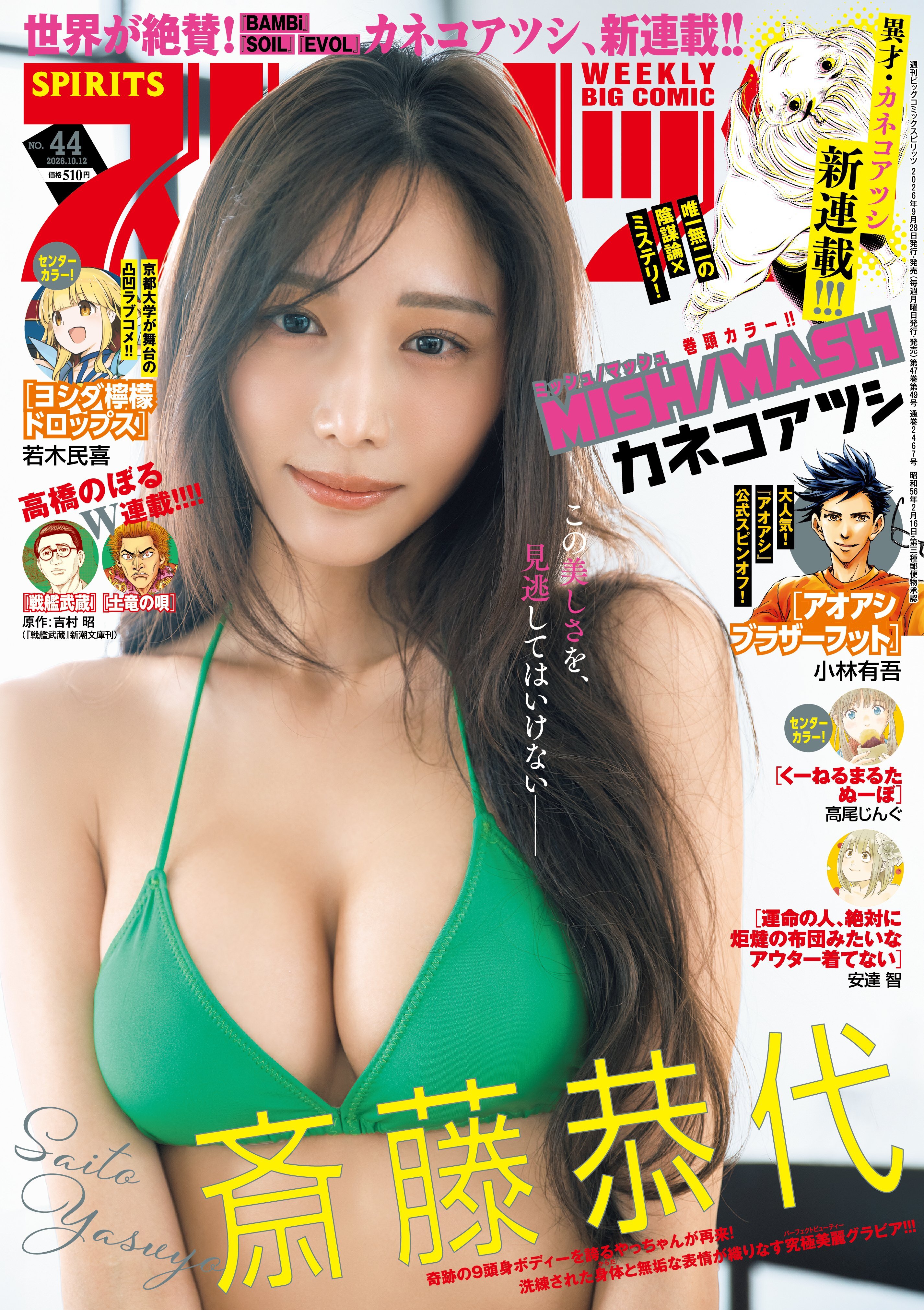 Couverture de Big Comic Spirits 2026 44