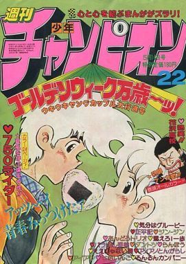 Couverture de Weekly Shōnen Champion 1982 22
