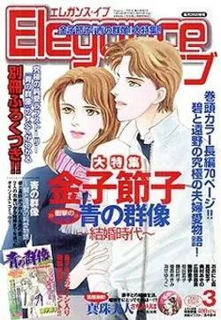 Cover of Elegance Eve 2003 3
