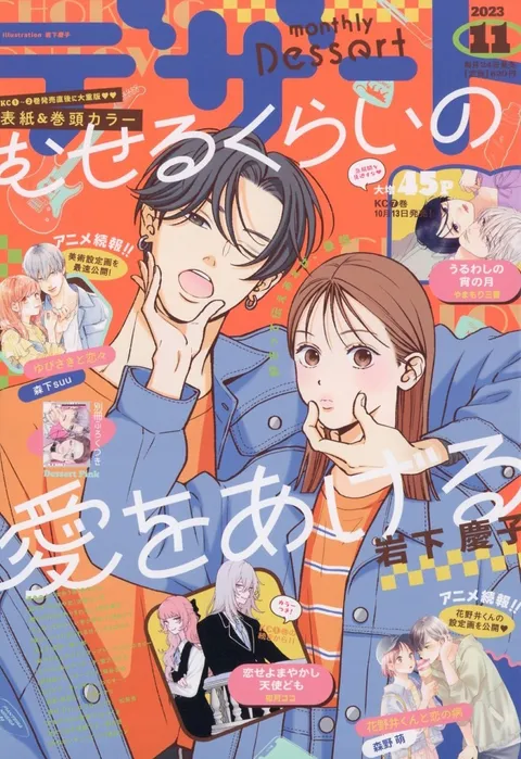 Cover of Dessert 2023 11