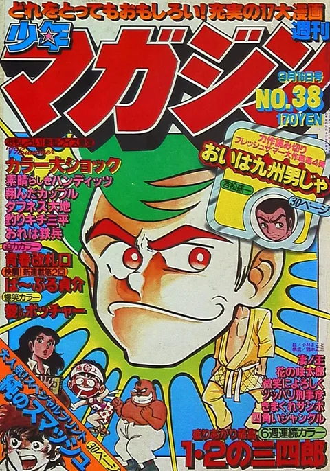 Cover of Weekly Shōnen Magazine 1979 38