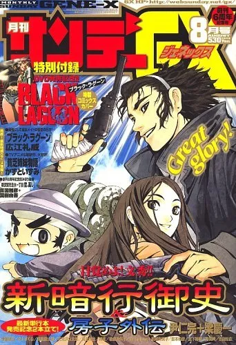 Cover von Sunday GX 2006 8