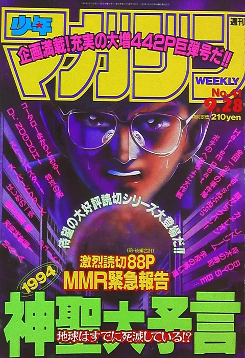 Cover of Weekly Shōnen Magazine 1994 41