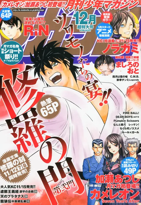 Cover of Monthly Shōnen Magazine 2013 12