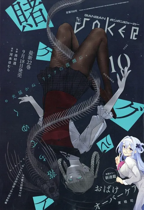 Cover von Gangan Joker 2026 10