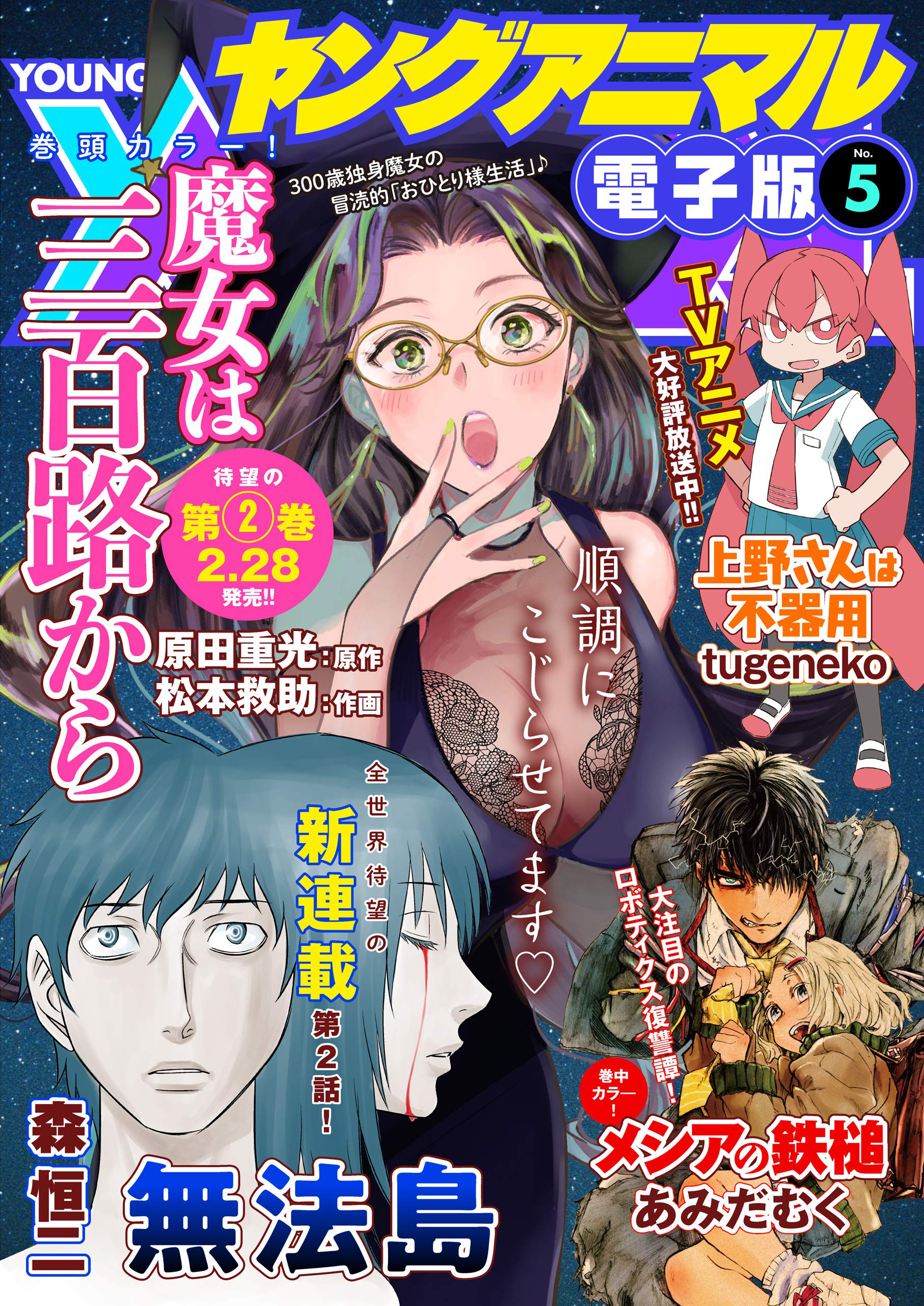 Cover of Young Animal 2019 5