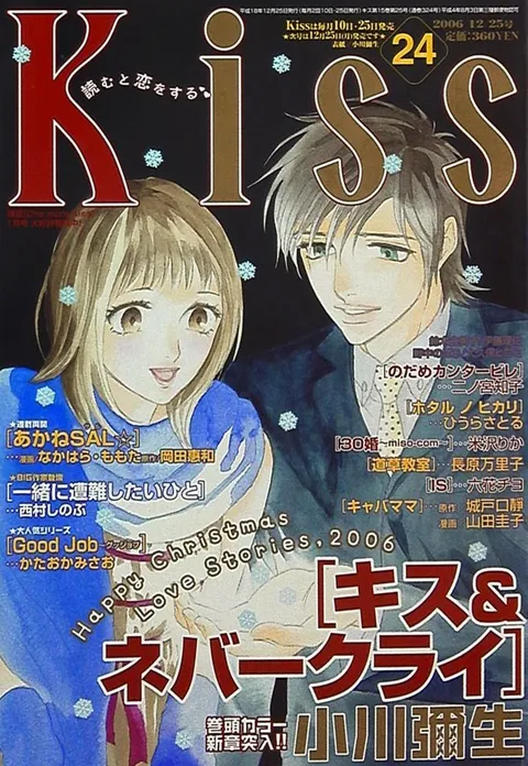 Copertina di Kiss 2006 24