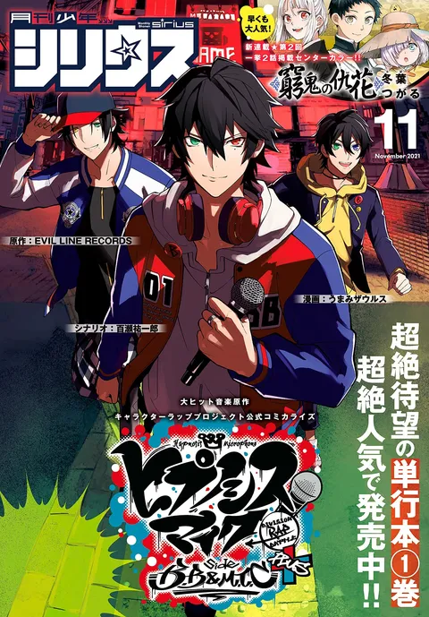Cover von Monthly Shōnen Sirius 2021 11