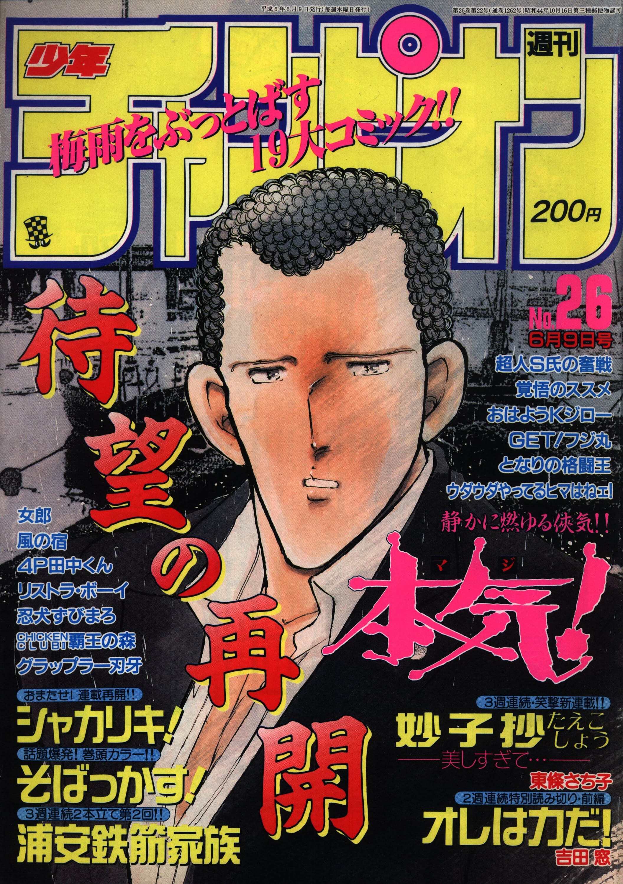 Copertina di Weekly Shōnen Champion 1994 26