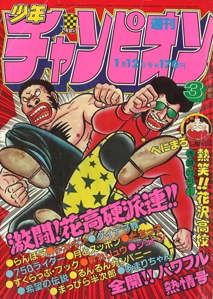 Couverture de Weekly Shōnen Champion 1981 3
