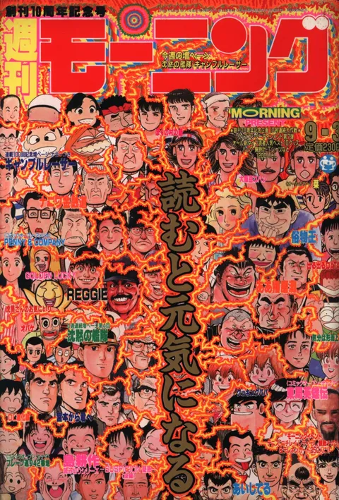 Cover von Morning 1992 37