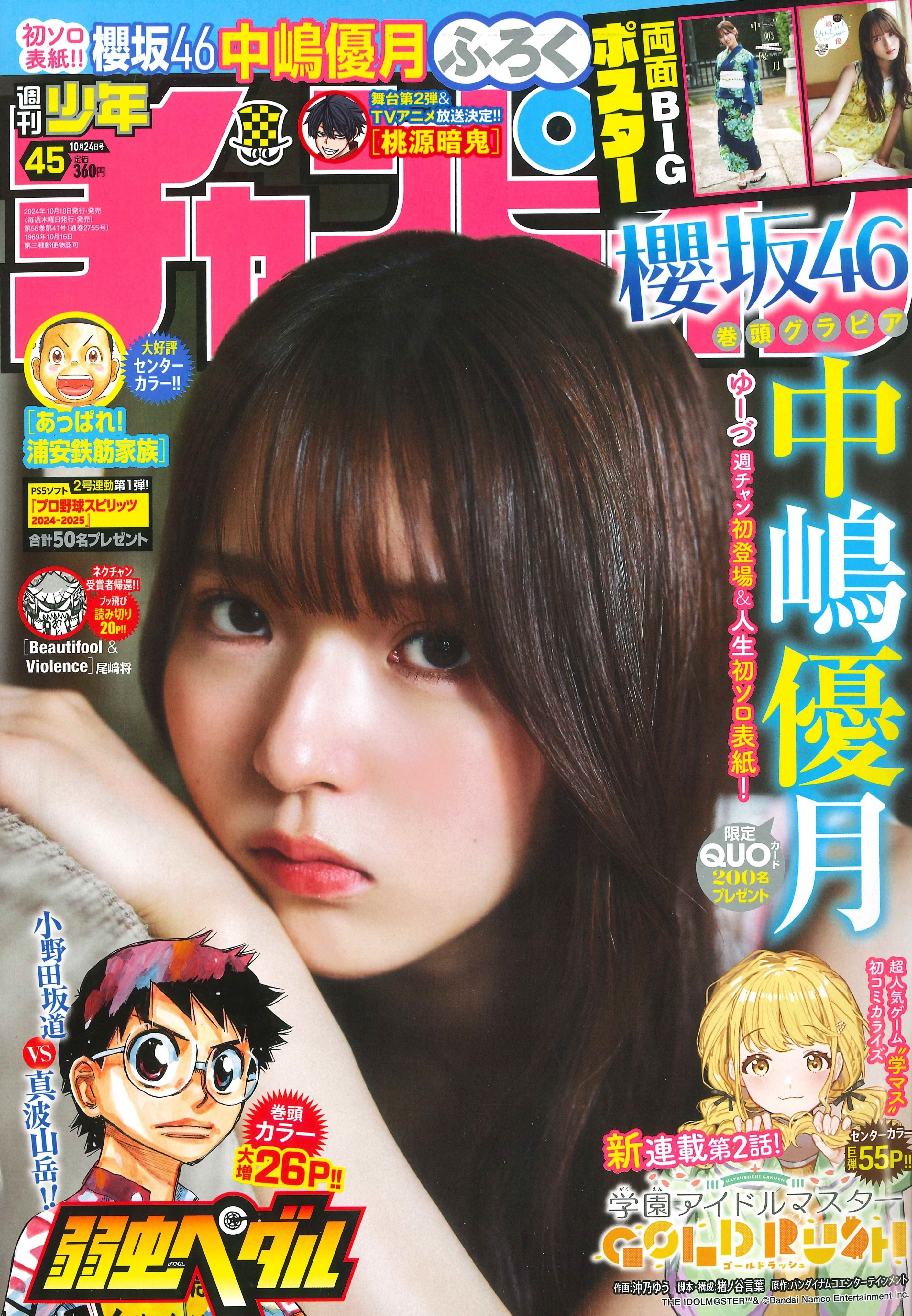 Copertina di Weekly Shōnen Champion 2024 45