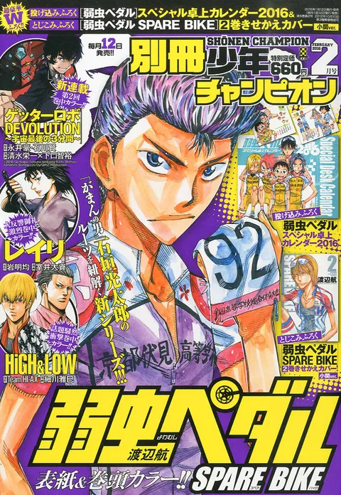 Portada de Bessatsu Shōnen Champion 2016 2