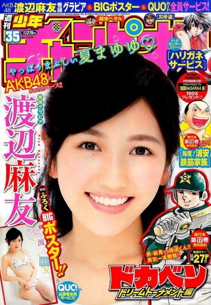 Copertina di Weekly Shōnen Champion 2015 35