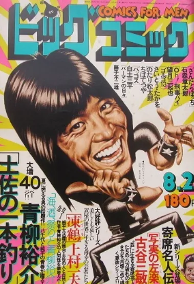 Cover of Big Comic 1978 16