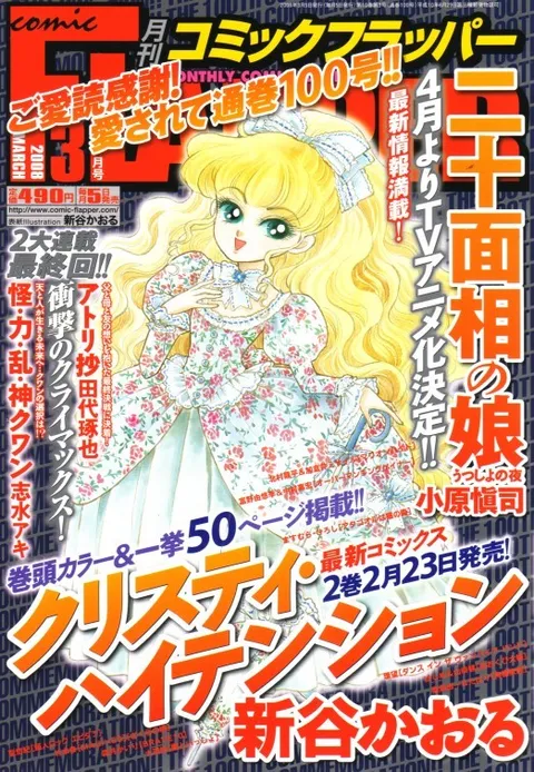 Cover of Comic Flapper 2008 3