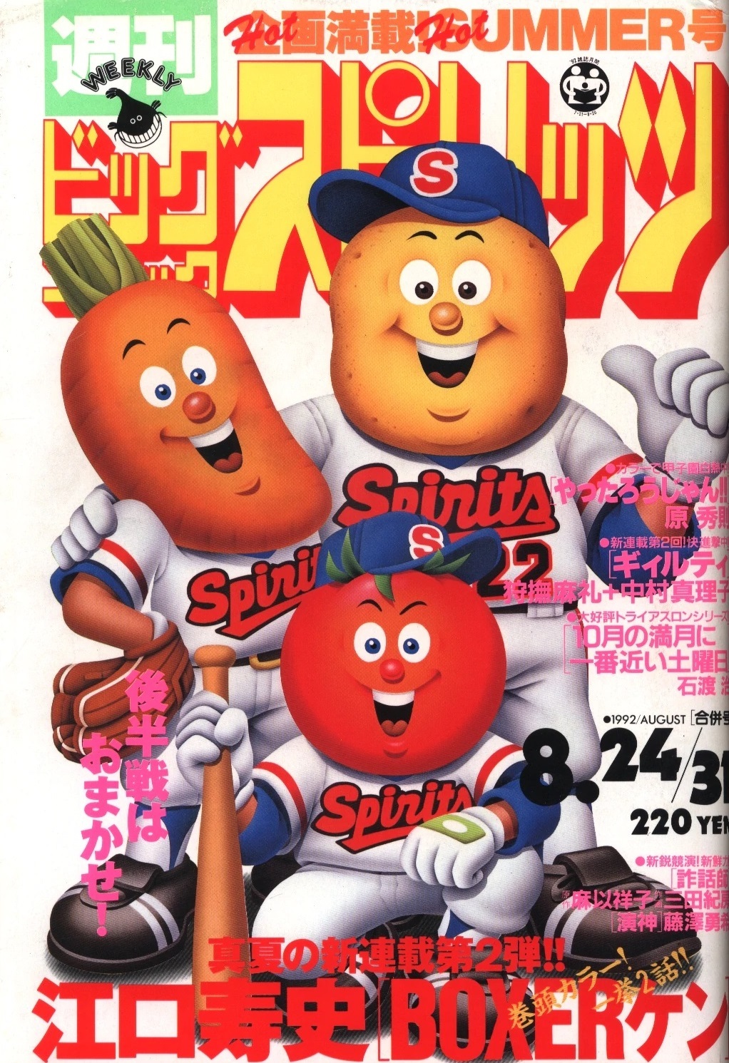 Copertina di Big Comic Spirits 1992 36-37