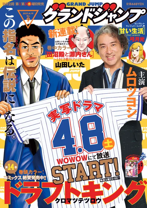 Couverture de Grand Jump 2023 9