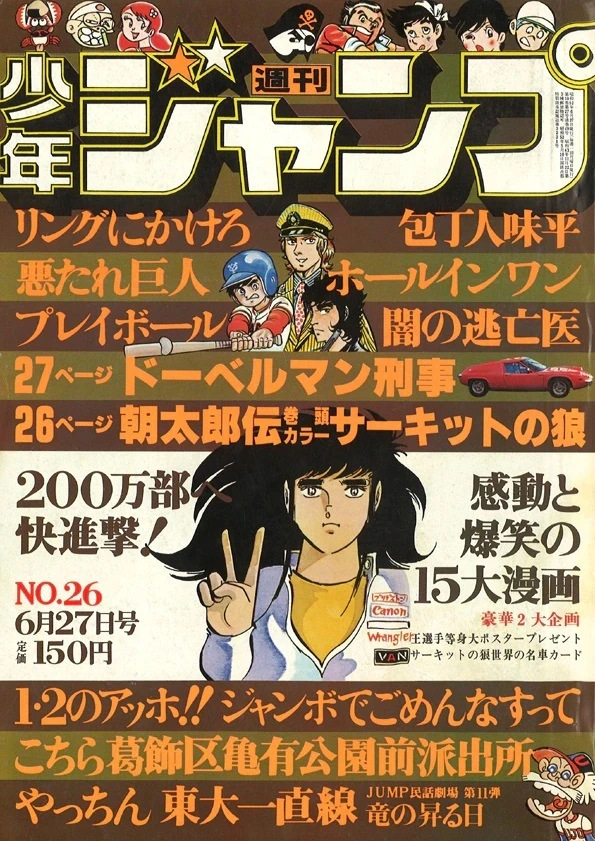 Cover von Weekly Shōnen Jump 1977 26