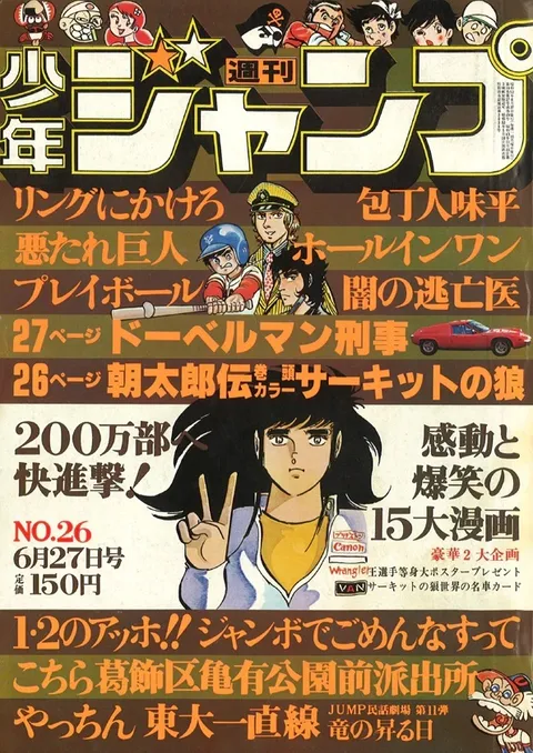 Copertina di Weekly Shōnen Jump 1977 26