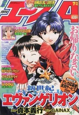 Copertina di Monthly Shōnen Ace 1999 7