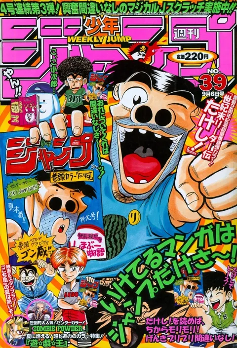 Portada de Weekly Shōnen Jump 1999 39