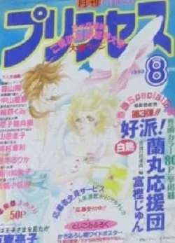Portada de Princess 1993 8