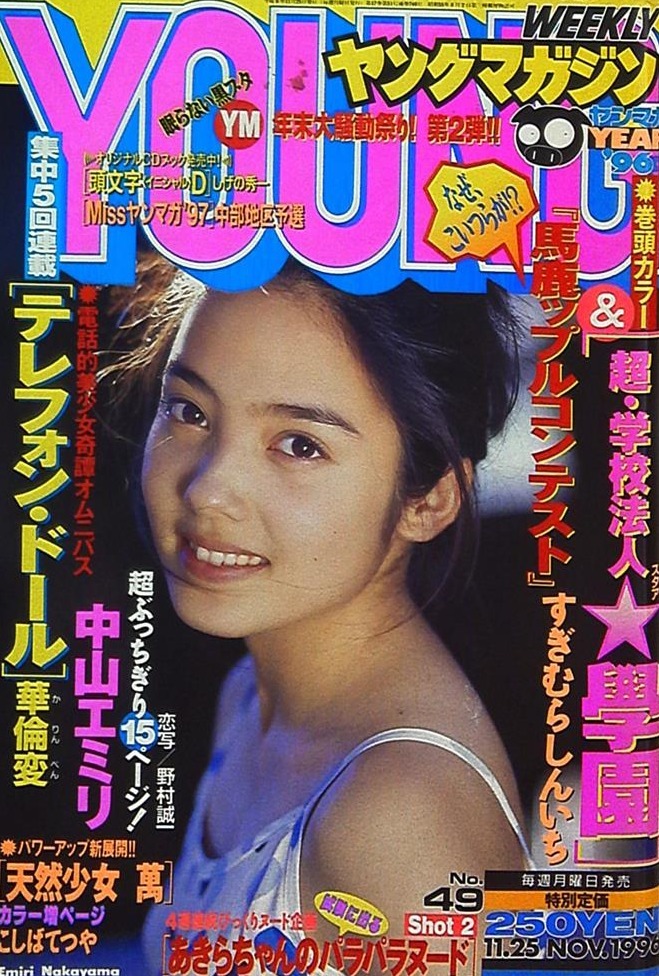 Cover of Weekly Young Magazine 1996 49