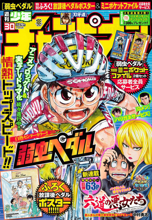 Copertina di Weekly Shōnen Champion 2016 30