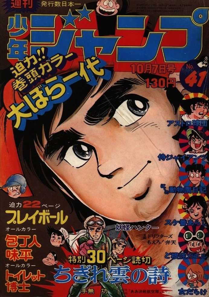 Couverture de Weekly Shōnen Jump 1974 41