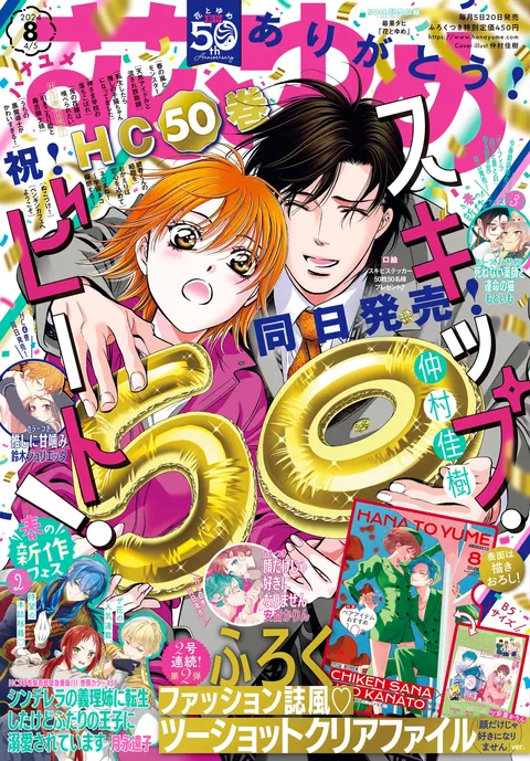 Couverture de Hana to Yume 2024 8