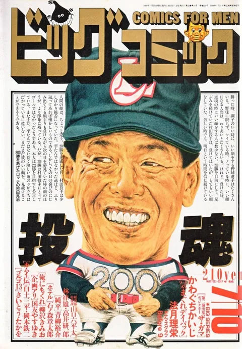 Cover of Big Comic 1989 13