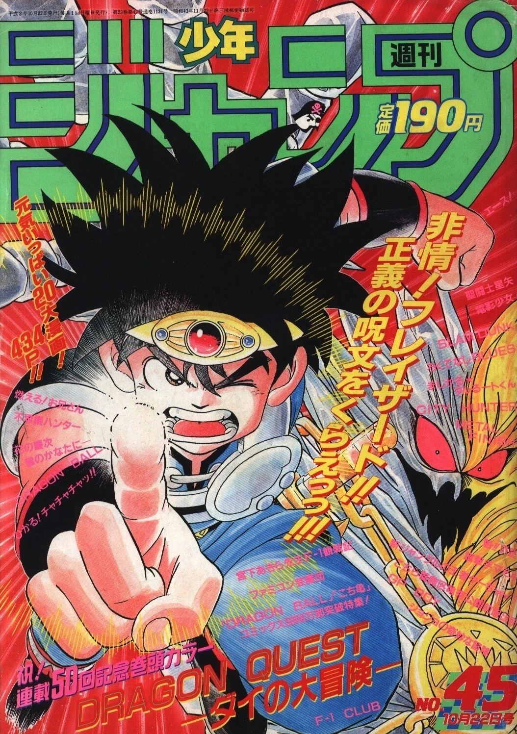 Couverture de Weekly Shōnen Jump 1990 45