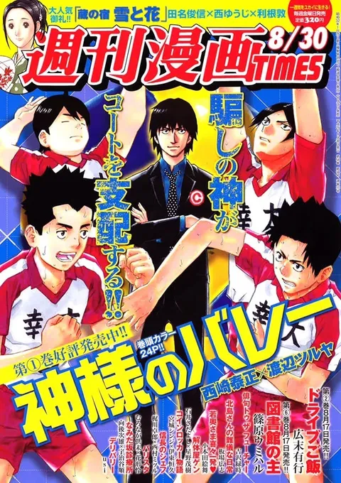 Cover of Weekly Manga Times 2013 8/30