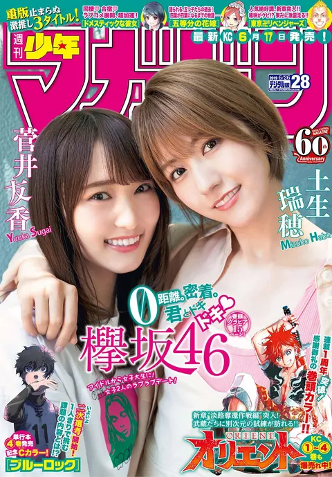 Cover of Weekly Shōnen Magazine 2019 28