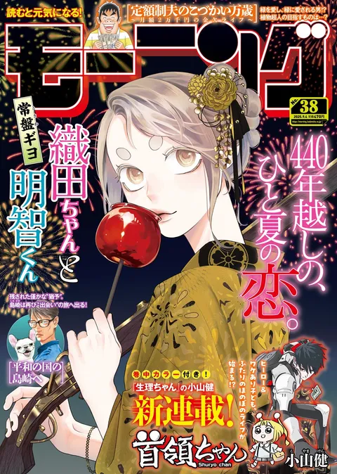 Cover of Morning 2025 38