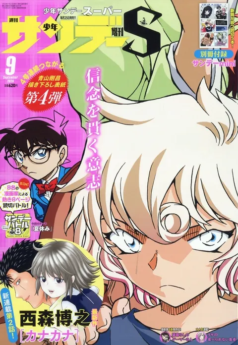 Couverture de Shōnen Sunday S 2020 9
