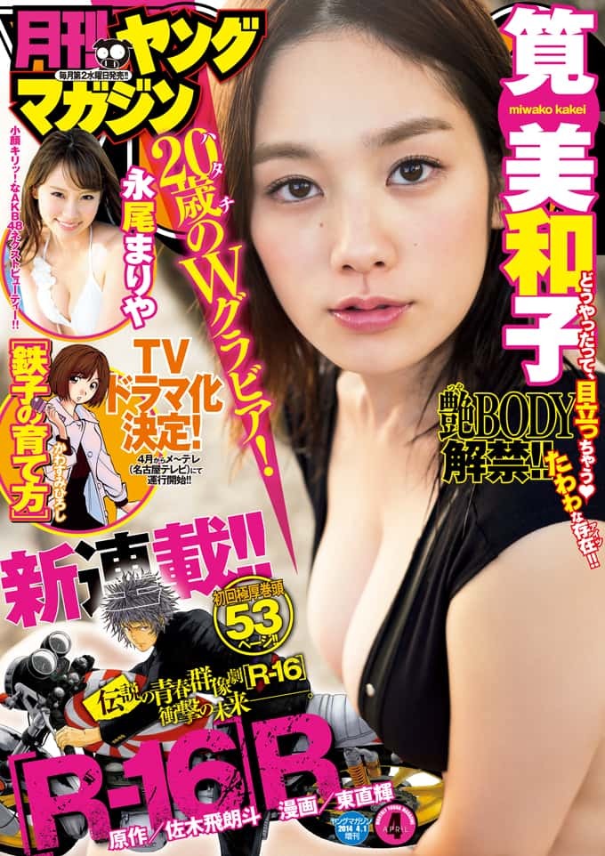 Copertina di Monthly Young Magazine 2014 4