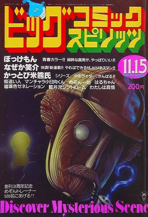 Couverture de Big Comic Spirits 1982 21