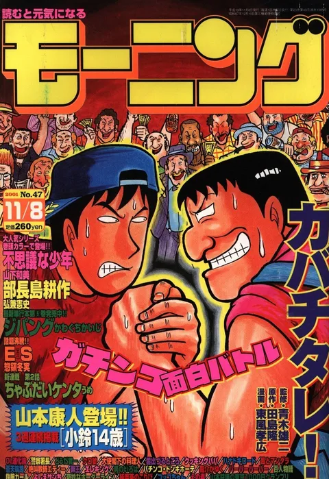 Cover von Morning 2001 47