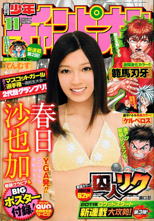 Portada de Weekly Shōnen Champion 2011 11