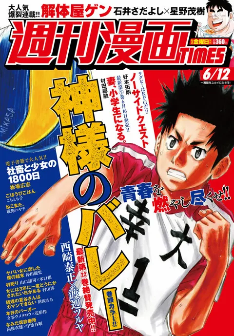 Cover of Weekly Manga Times 2020 6/12