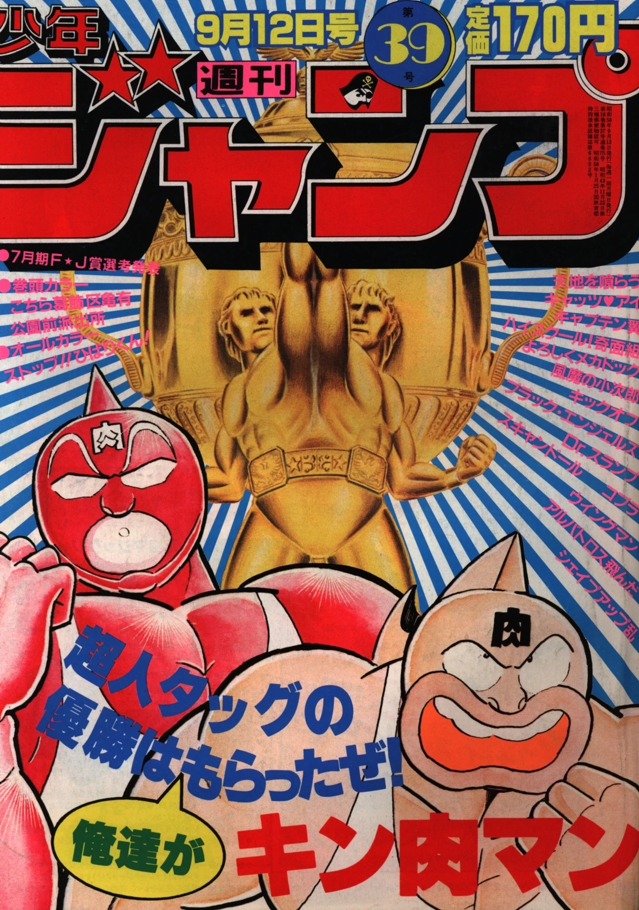 Cover of Weekly Shōnen Jump 1983 39