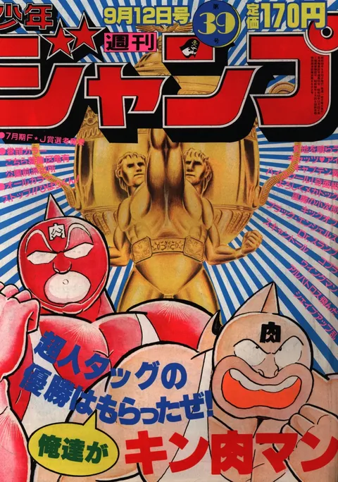 Portada de Weekly Shōnen Jump 1983 39