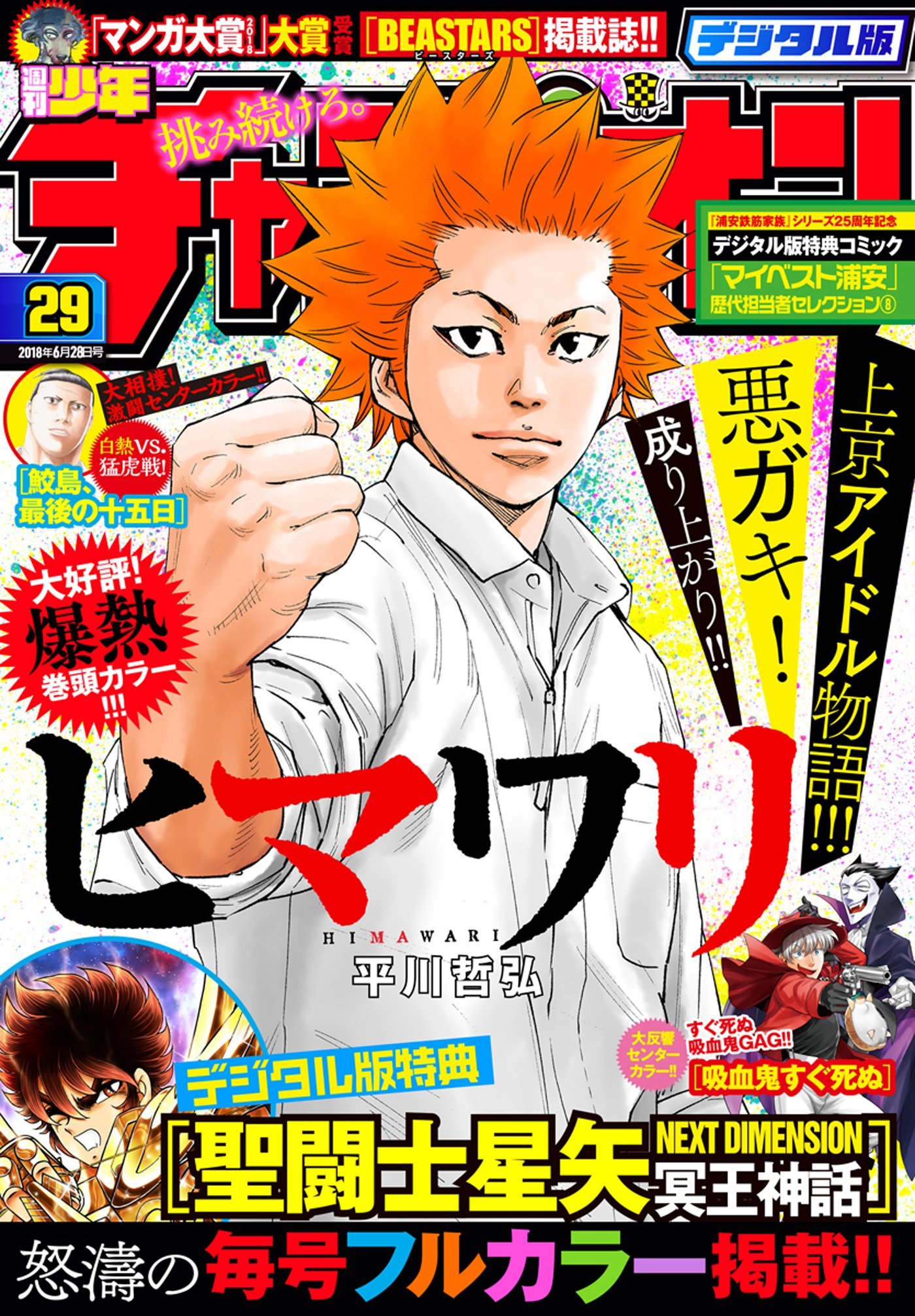 Copertina di Weekly Shōnen Champion 2018 29