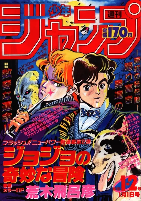 Cover of Weekly Shōnen Jump 1987 1-2