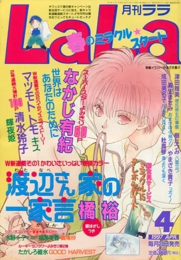 Cover von LaLa 1997 4