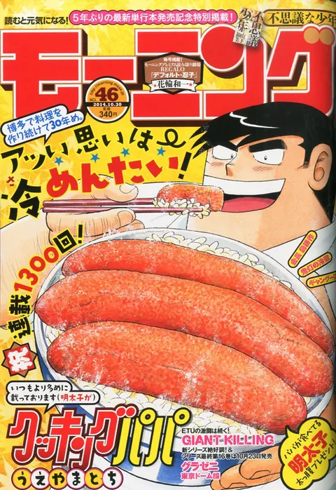 Copertina di Morning 2014 46