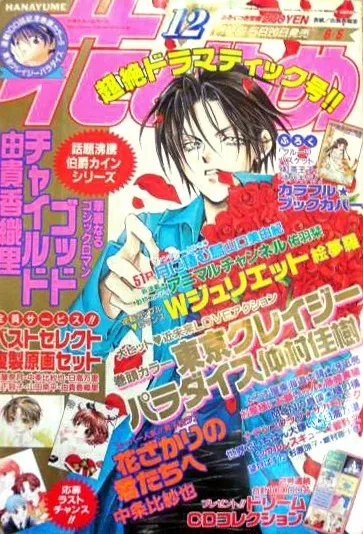 Copertina di Hana to Yume 2001 12