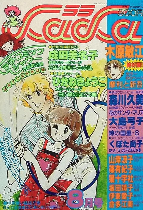 Cover of LaLa 1980 8